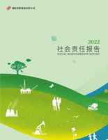 yl6809永利2022年度社会责任报告